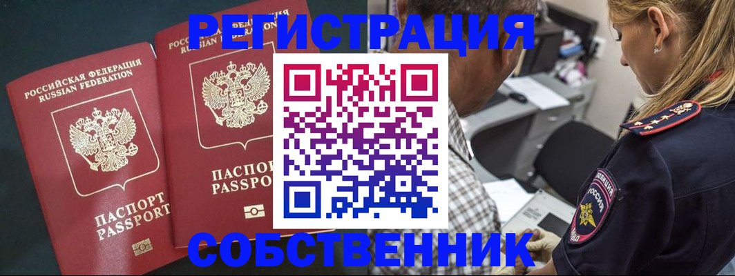 прописка 2025 в Хилке