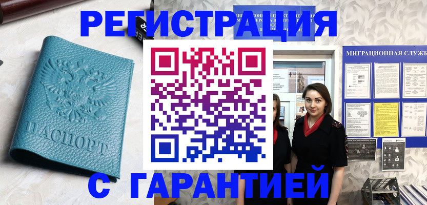 временная прописка в Хилке