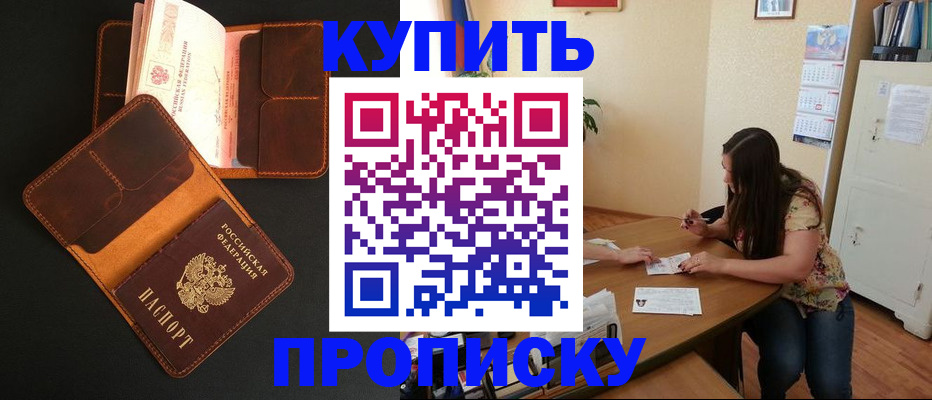 прописка в квартире в Хилке