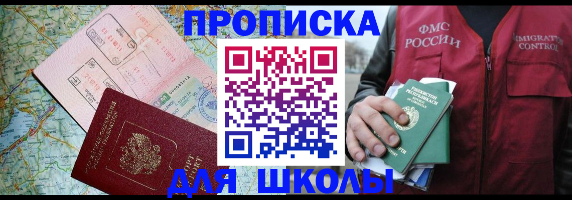 прописка штамп в Хилке